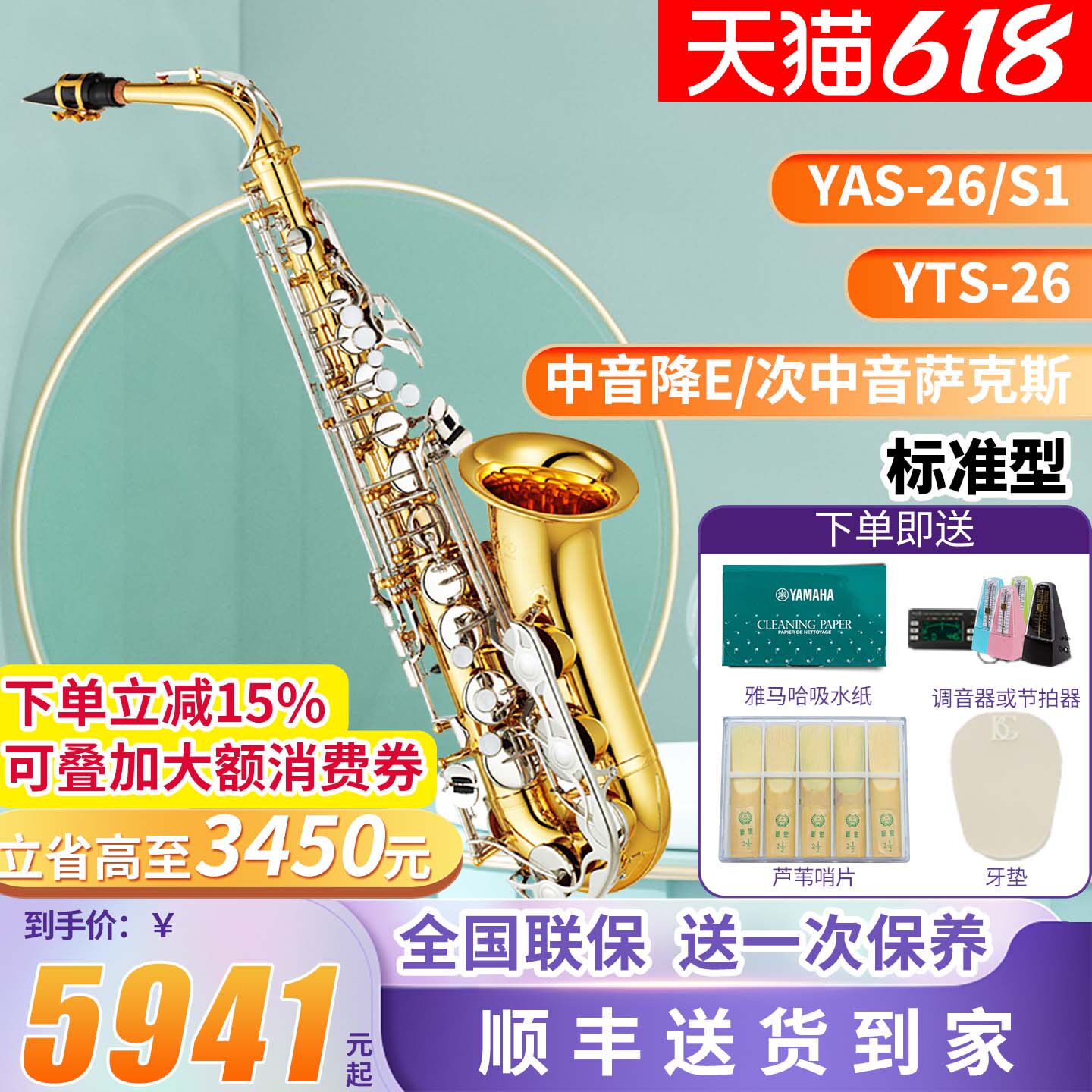 雅马哈萨克斯YAS-26/S1降E中音次中音儿童成年初学者考级专业演奏