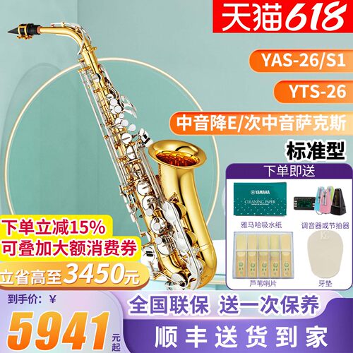 雅马哈萨克斯yas-26s1儿童次中音