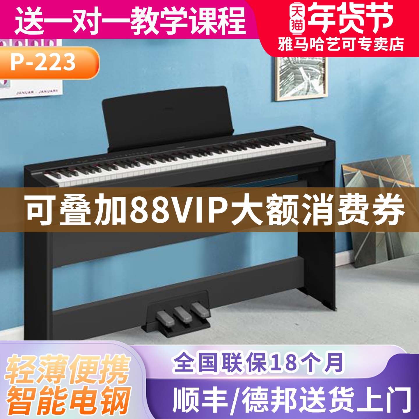 雅马哈电钢琴P223B数码电子钢琴智能88键重锤专业初学者家用教学