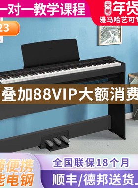 雅马哈电钢琴P223B数码电子钢琴智能88键重锤专业初学者家用教学