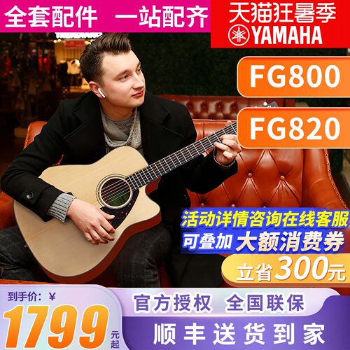 雅马哈吉他FG800民谣单板