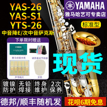 雅马哈萨克斯YAS26S1降E中音次中音儿童成年初学者考级专业演奏