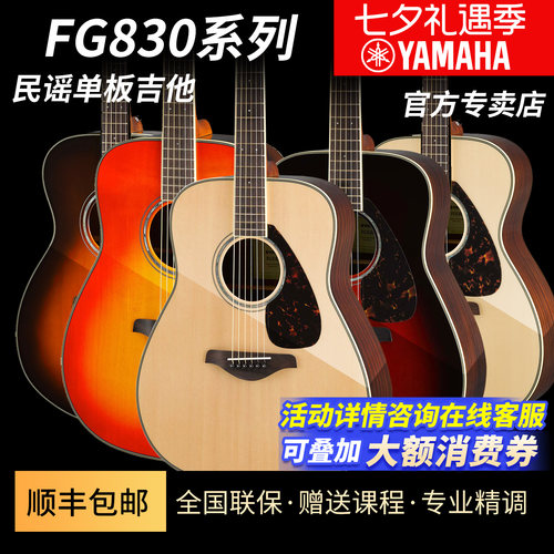 雅马哈民谣单板吉他FG830