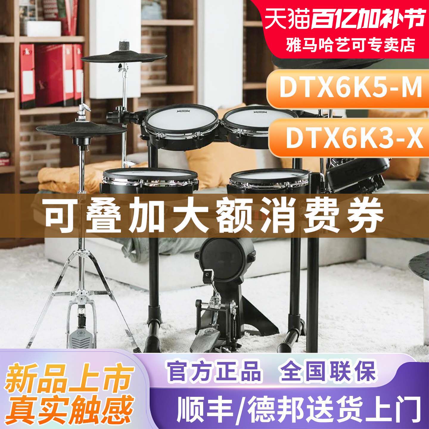 雅马哈电子鼓DTX6KX/6K2X/6K3X架子鼓全新正品