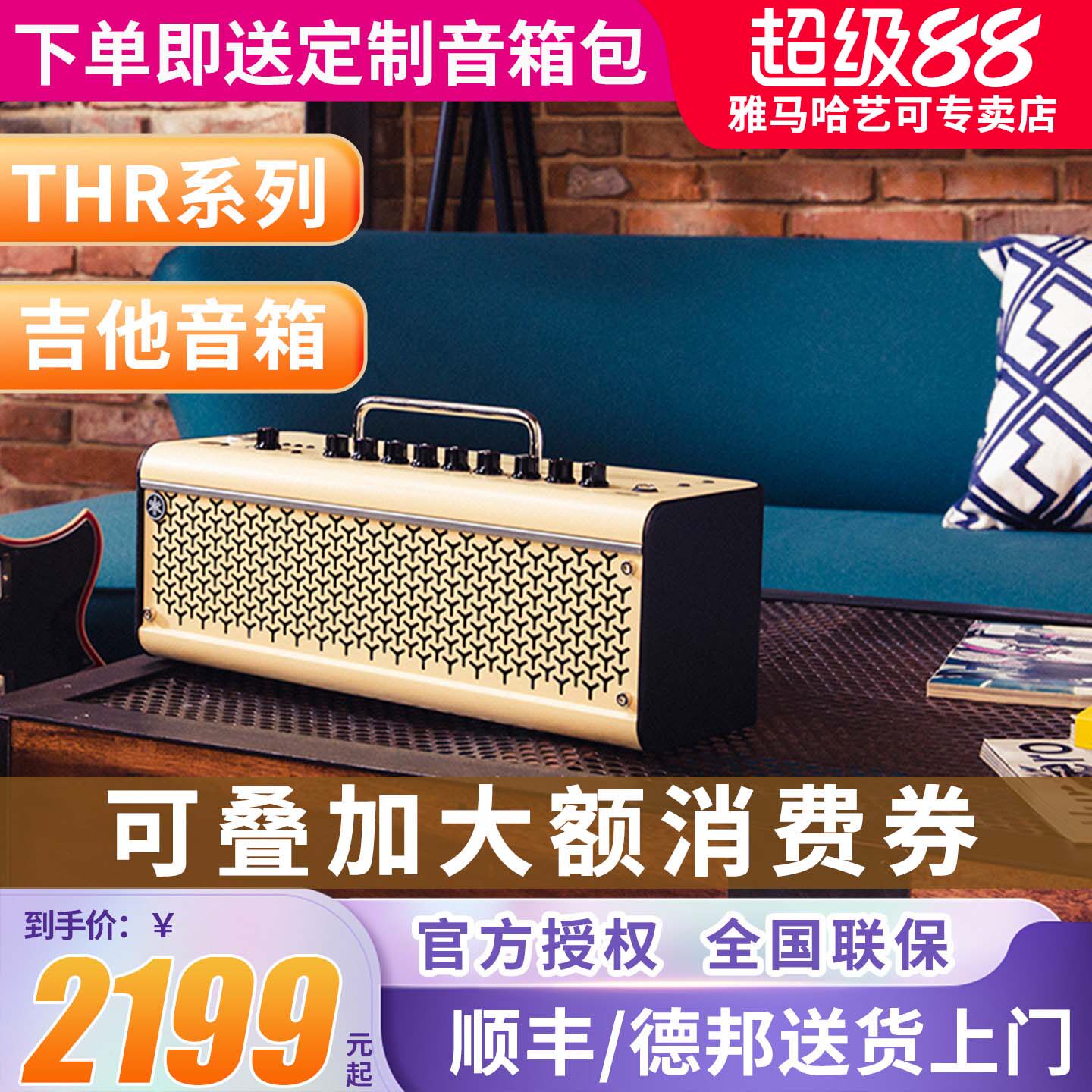 雅马哈电吉他音箱 THR10II/THR30电贝斯民谣电箱吉它音响正品包邮