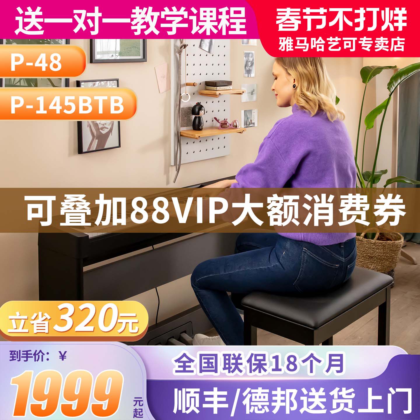 雅马哈电钢琴P48B专业88键重锤数码电子钢琴初学者便携式教学P145