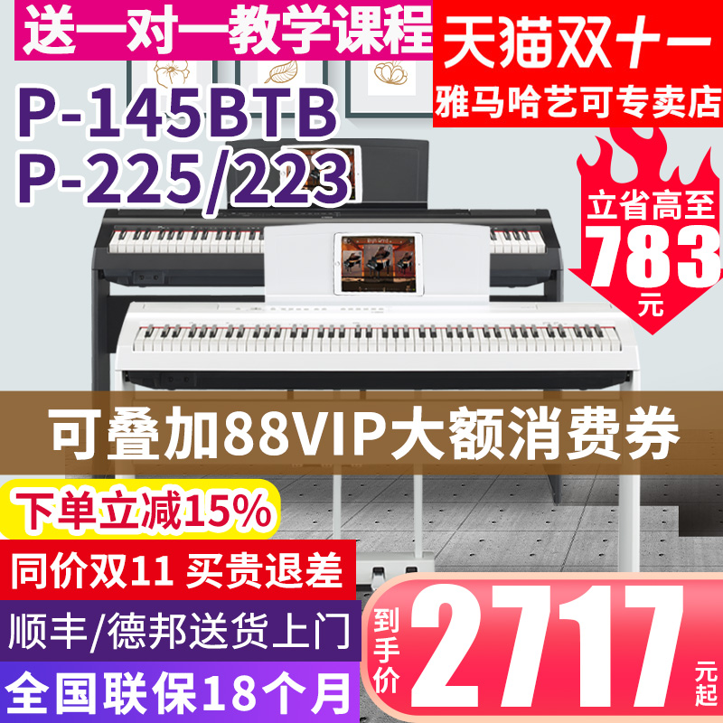 雅马哈电钢琴88键重锤专业