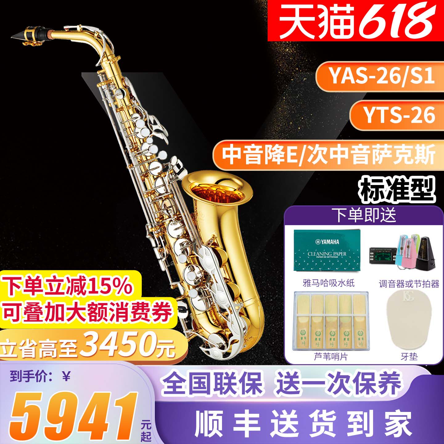 雅马哈萨克斯YAS-26/S1降E中音次中音儿童成年初学者考级专业演奏