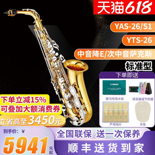 雅马哈萨克斯yas-26s1儿童次中音