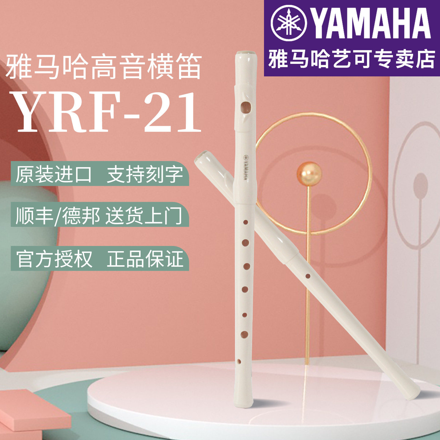 雅马哈横笛YRF21高音横笛原装进口8孔竖笛横吹