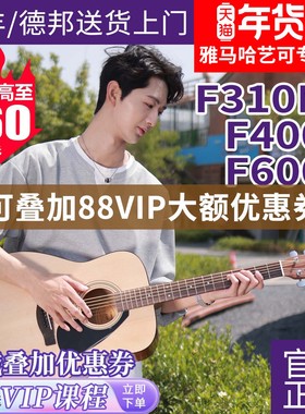 雅马哈吉他官方旗舰店f310民谣初学者入门41英寸电箱木吉他f600