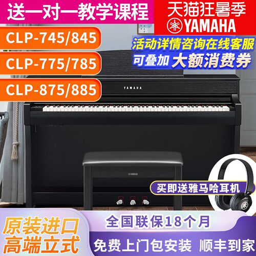 雅马哈电钢琴88键专业立式家用
