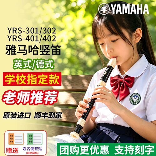 雅马哈8孔德式竖笛英式学生专用