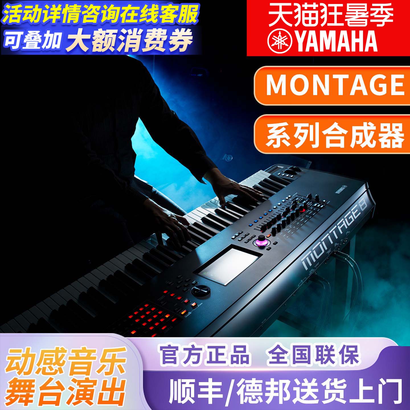 雅马哈合成器高端系列61键73键88键编曲录音制作电子键盘日本进口