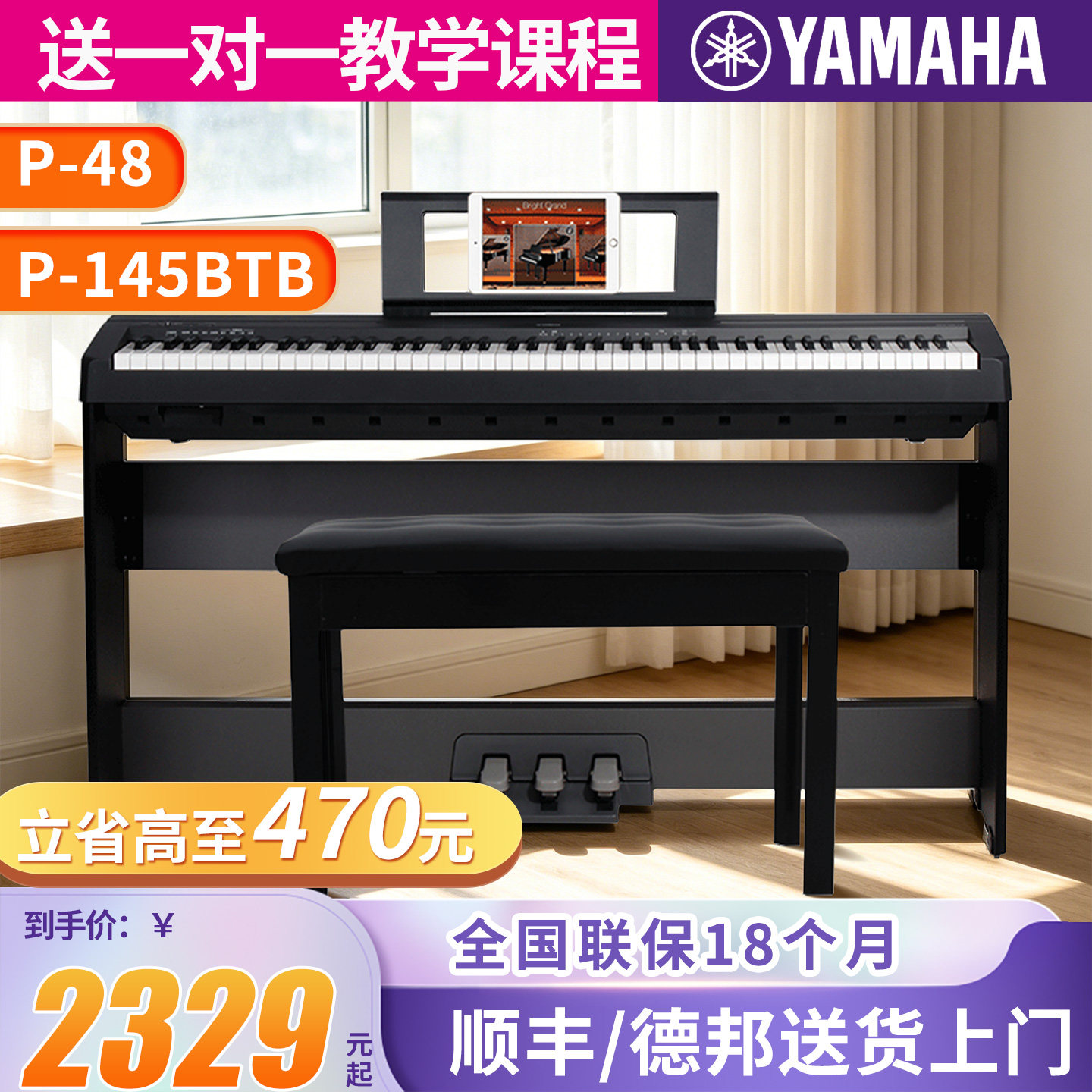 雅马哈电钢琴初学者88键重锤p145b便携式家用专业智能电子钢琴p48