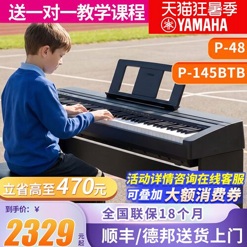 雅马哈电钢琴初学者88键专业