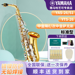 雅马哈萨克斯YAS S1降E中音次中音儿童成年初学者考级专业演奏