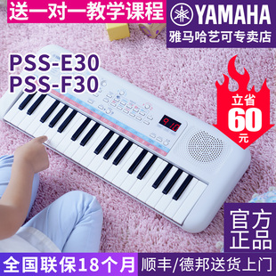 雅马哈电子琴PSS F30儿童宝宝生日礼物玩具早教启蒙初学入门 E30