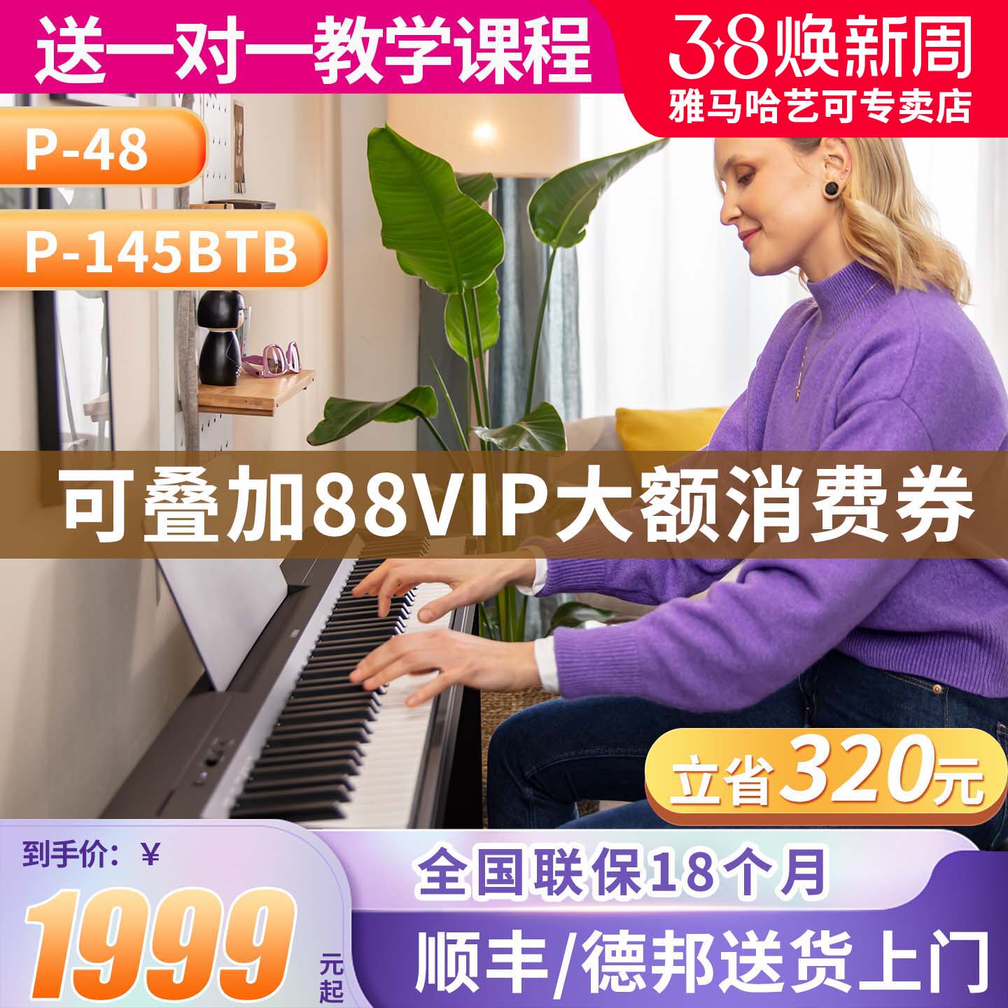 雅马哈电子钢琴官方旗舰店P48B专业88键重锤初学者便携式教学P145