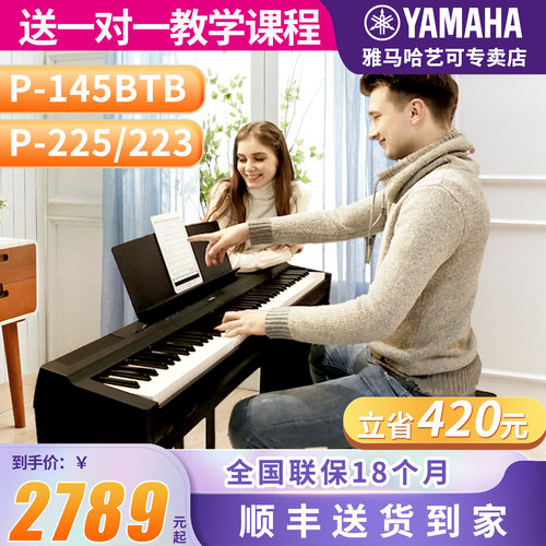 雅马哈电钢琴88键重锤专业