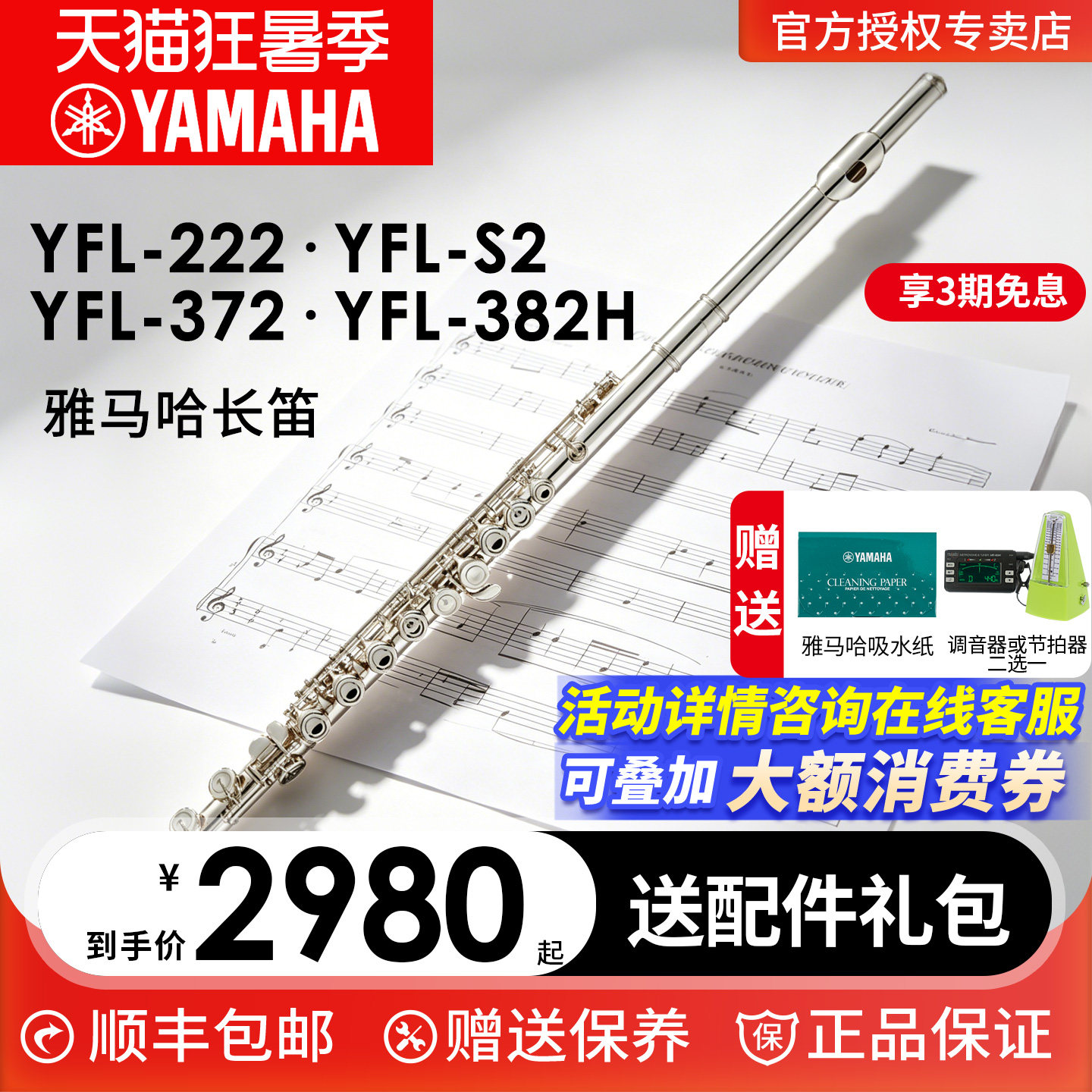 雅马哈长笛YFL-222/S2标准型初学者儿童家用教学专业表演