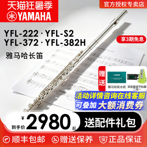 雅马哈长笛初学者全新正品