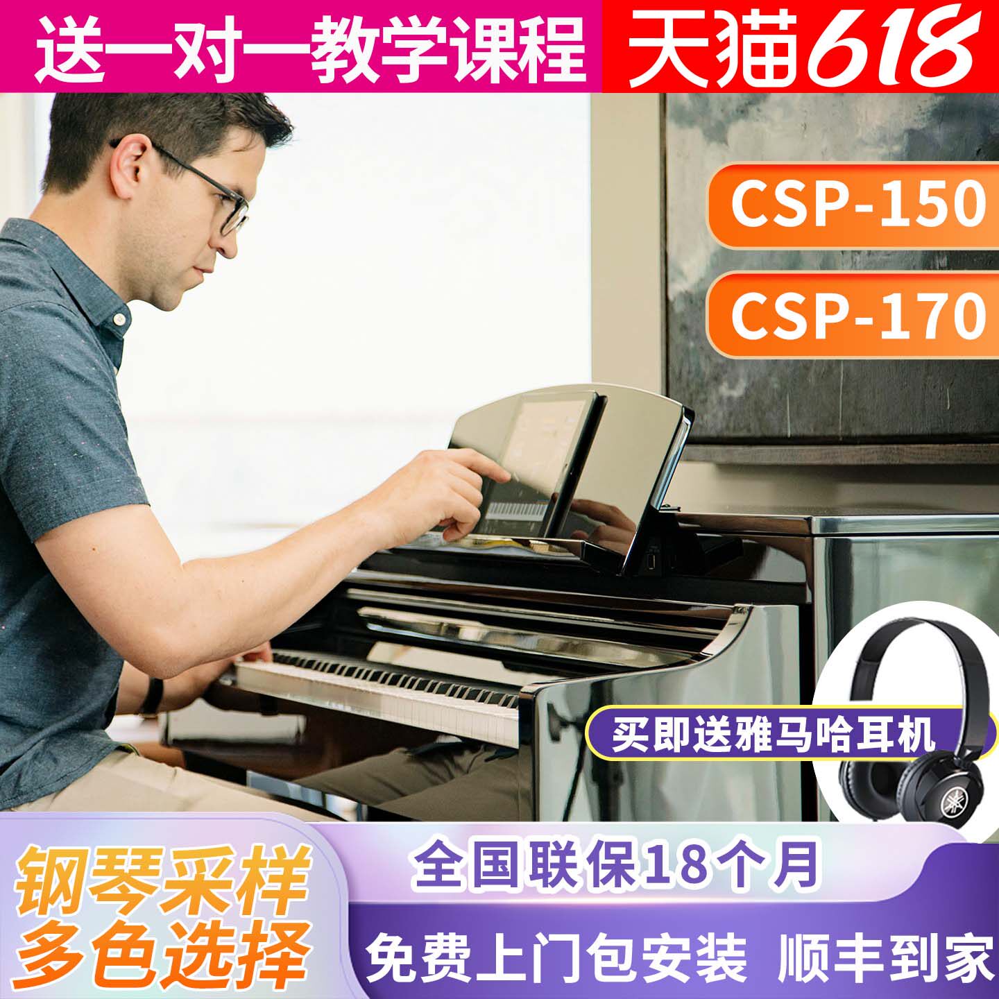 雅马哈电钢琴CSP-170/150立式数码钢琴88键重锤高端家用专业表演