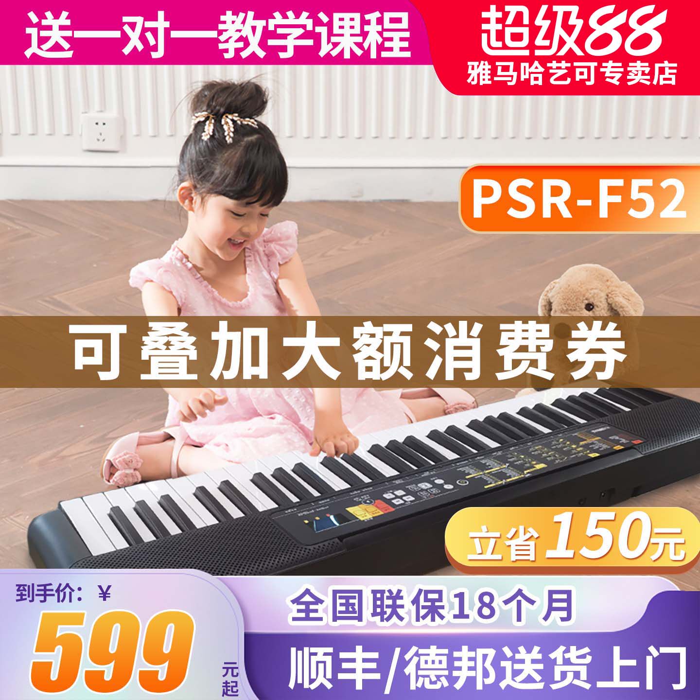雅马哈电子琴PSR-F52成年61键幼儿童初学者入门幼师教学家用