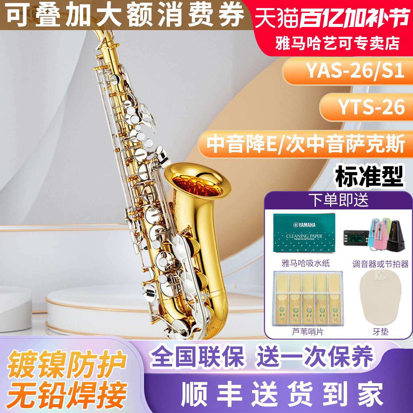 雅马哈萨克斯YAS-26/S1降E中音次中音儿童成年初学者考级专业演奏