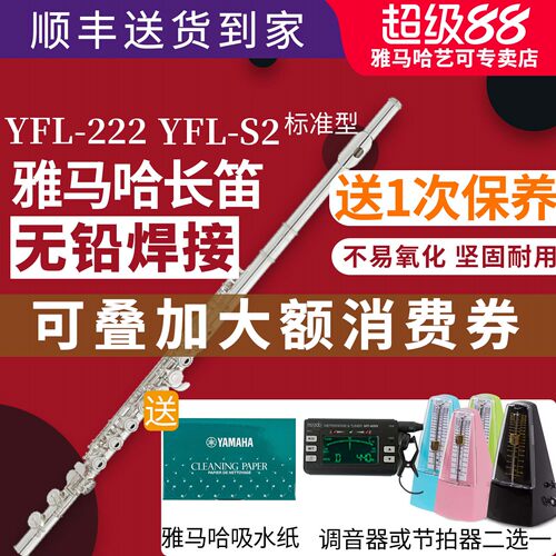 雅马哈长笛初学者全新正品