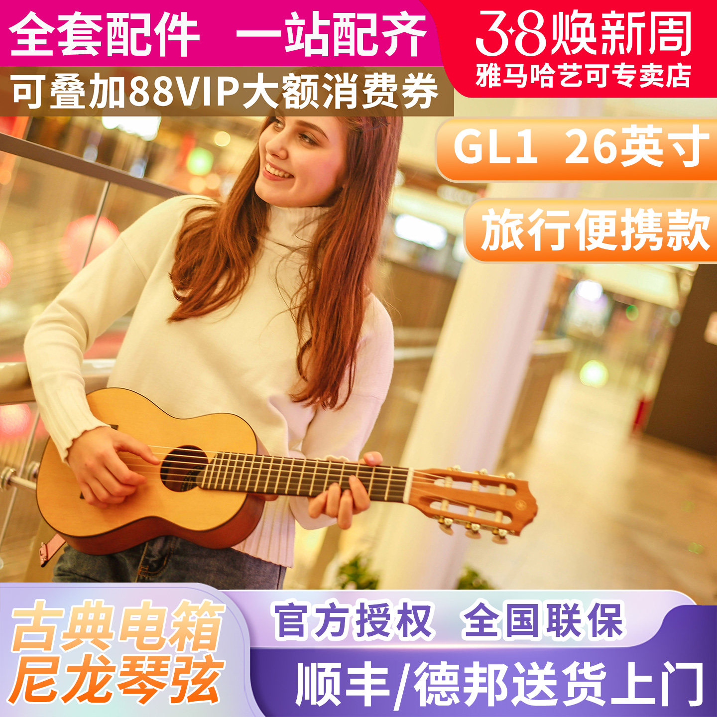 YAMAHA雅马哈吉他GL1便携26英寸儿童古典吉他旅行六弦小吉它