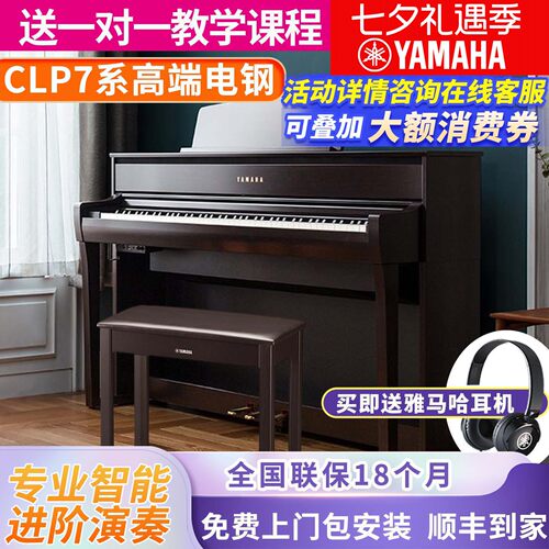 雅马哈电钢琴88键重锤立式专业