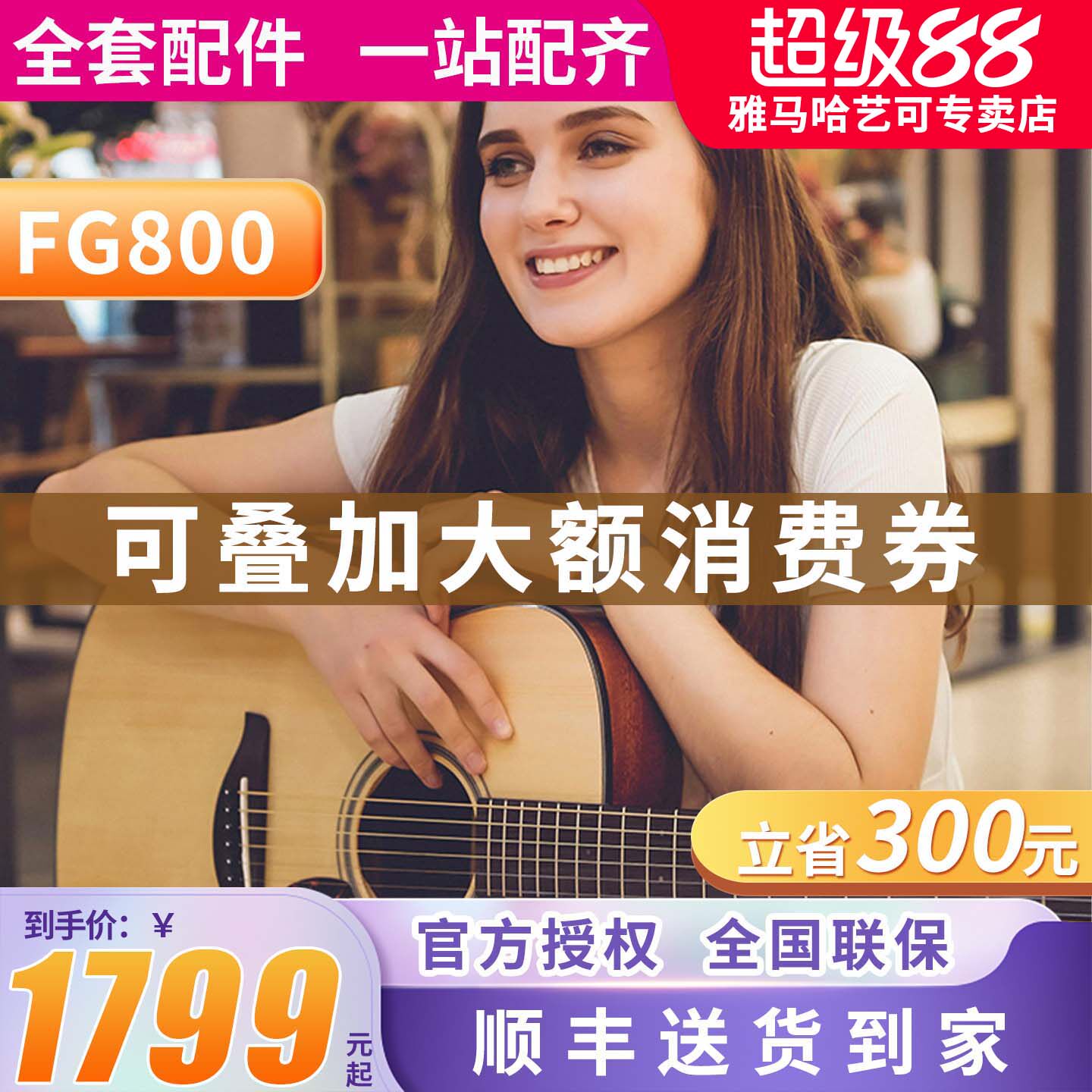 雅马哈吉他FG800民谣单板木吉它FGX800C电箱琴男女学生41/40英寸