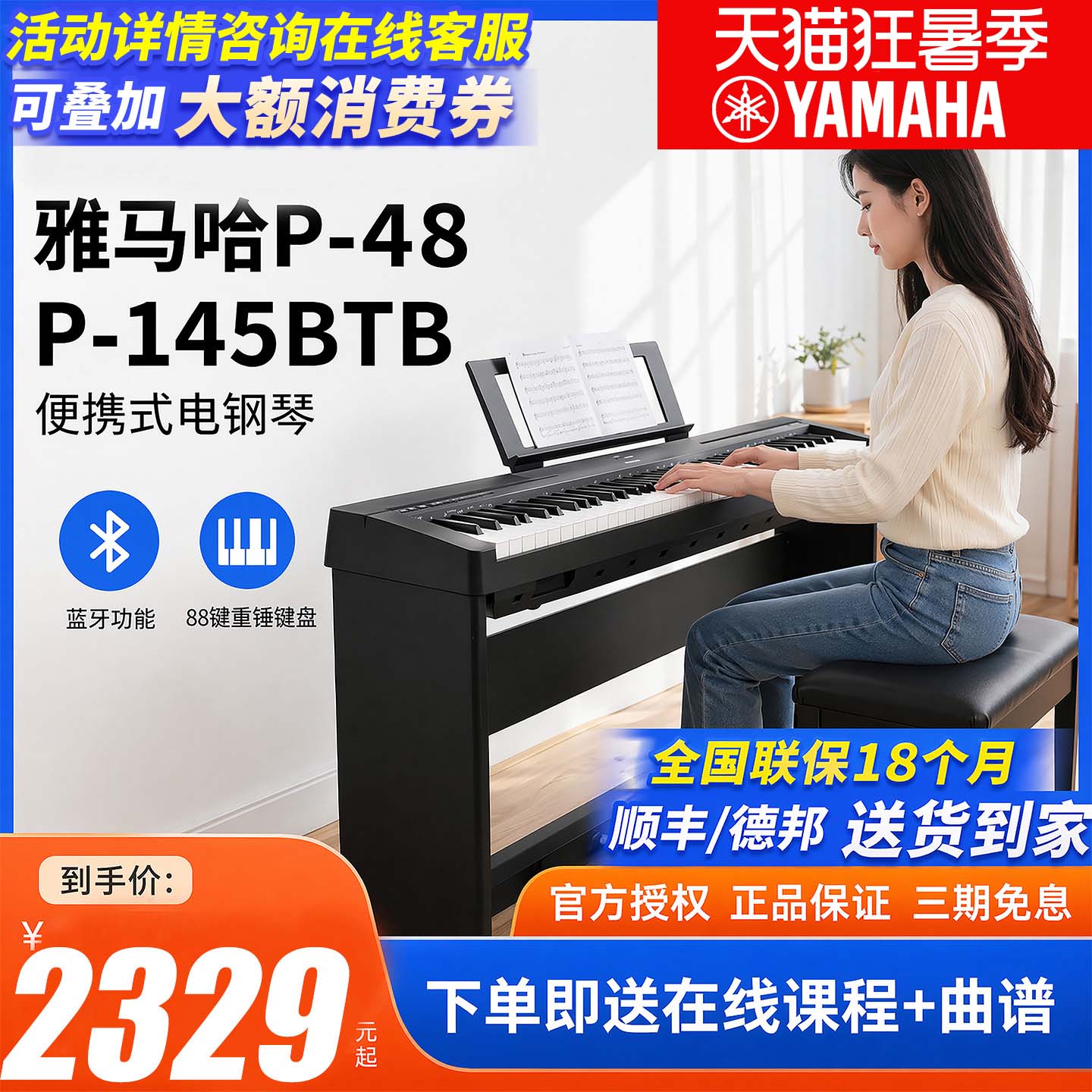 雅马哈电子钢琴官方旗舰店P48B专业88键重锤初学者便携式教学P145