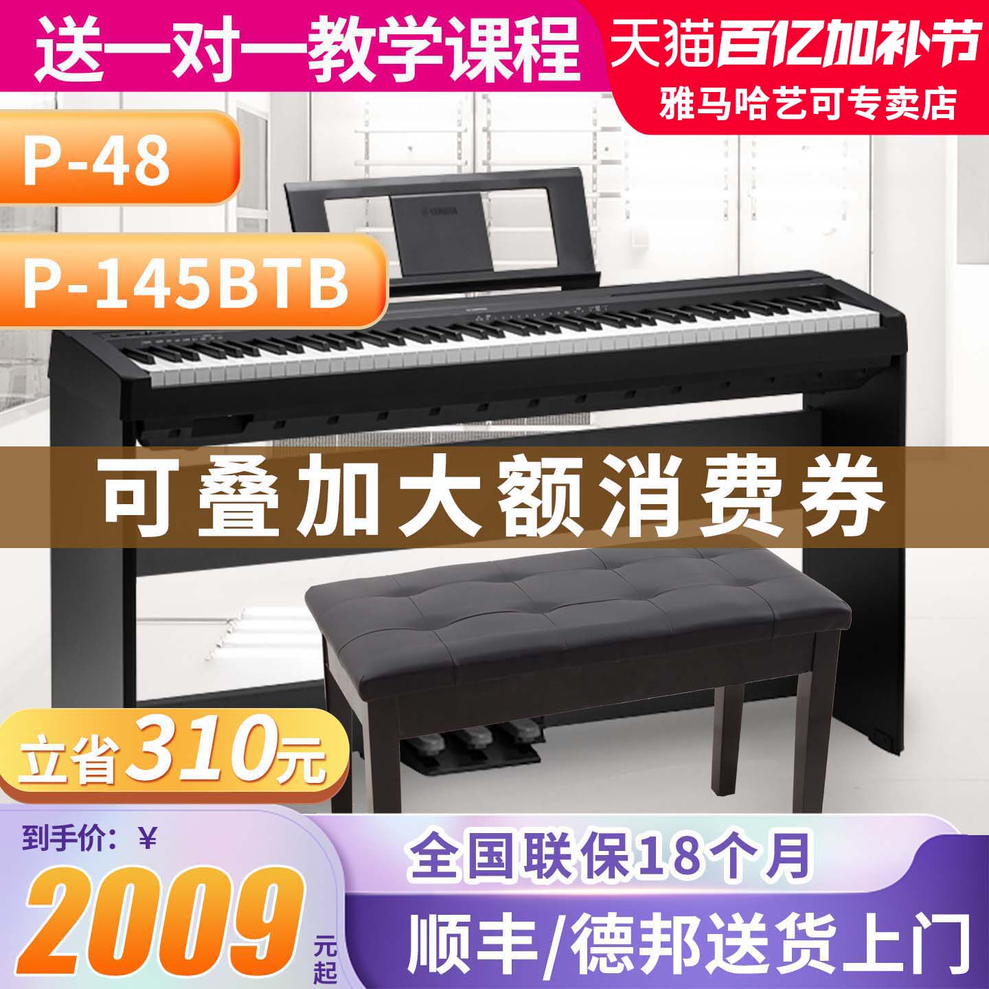 雅马哈电子钢琴官方旗舰店P48B专业88键重锤初学者便携式教学P145