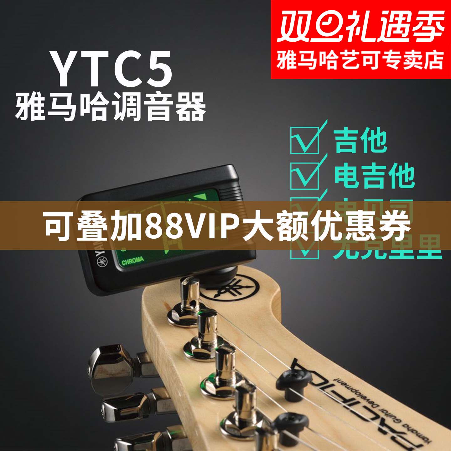 雅马哈调音器ytc5民谣电吉他