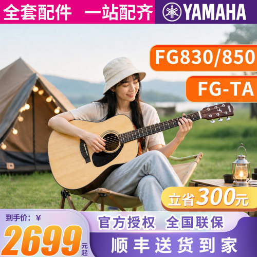 雅马哈民谣单板吉他FG830