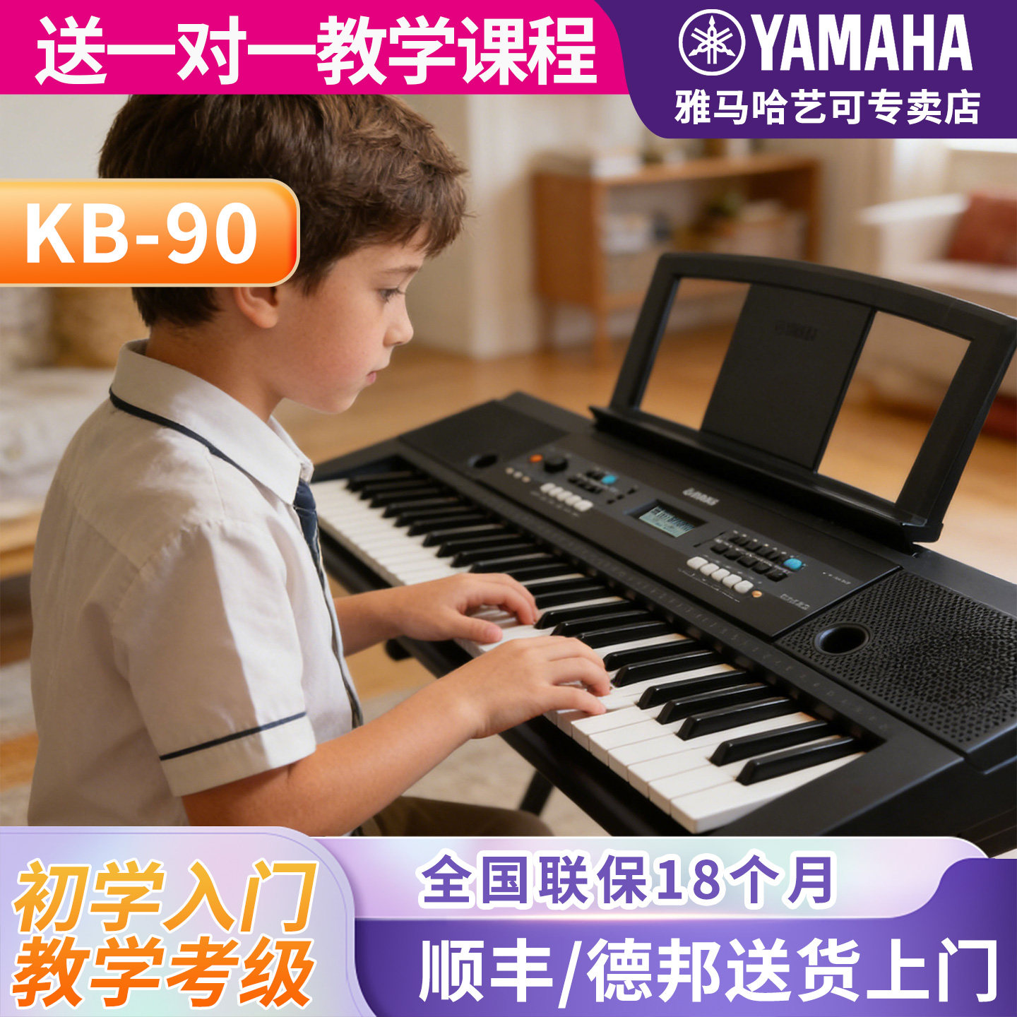 雅马哈电子琴KB-90成年61键力度儿童专业考级演奏教学入门家用