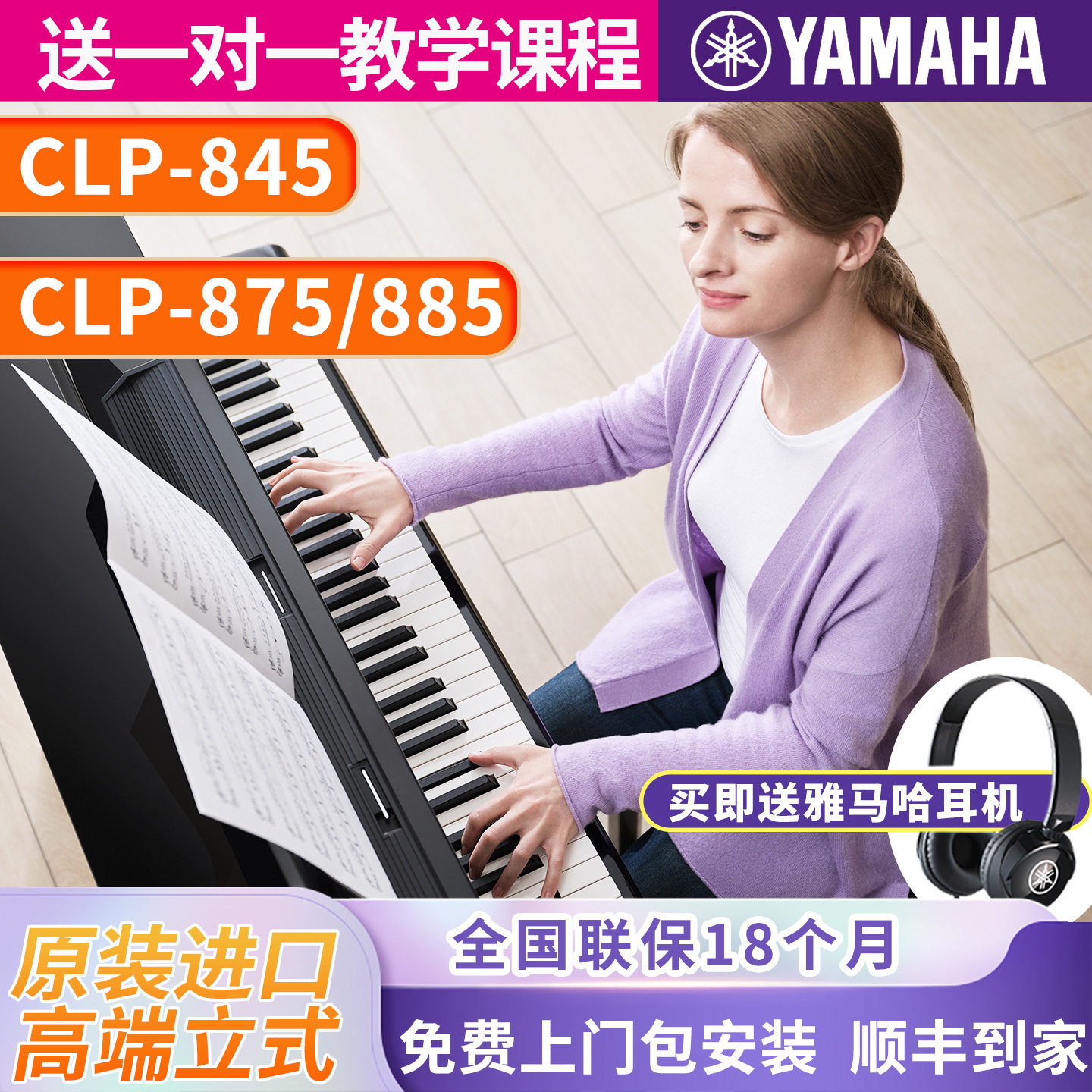 雅马哈电钢琴高端88键重锤clp845/875/885立式专业电子钢琴初学者