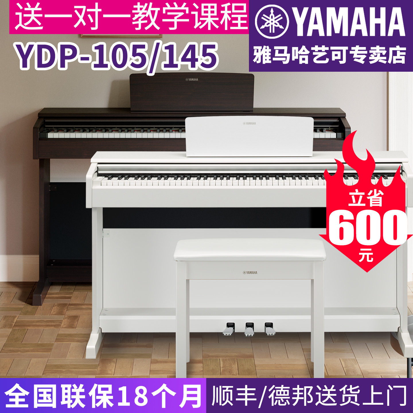 雅马哈立式专业考级88键重锤