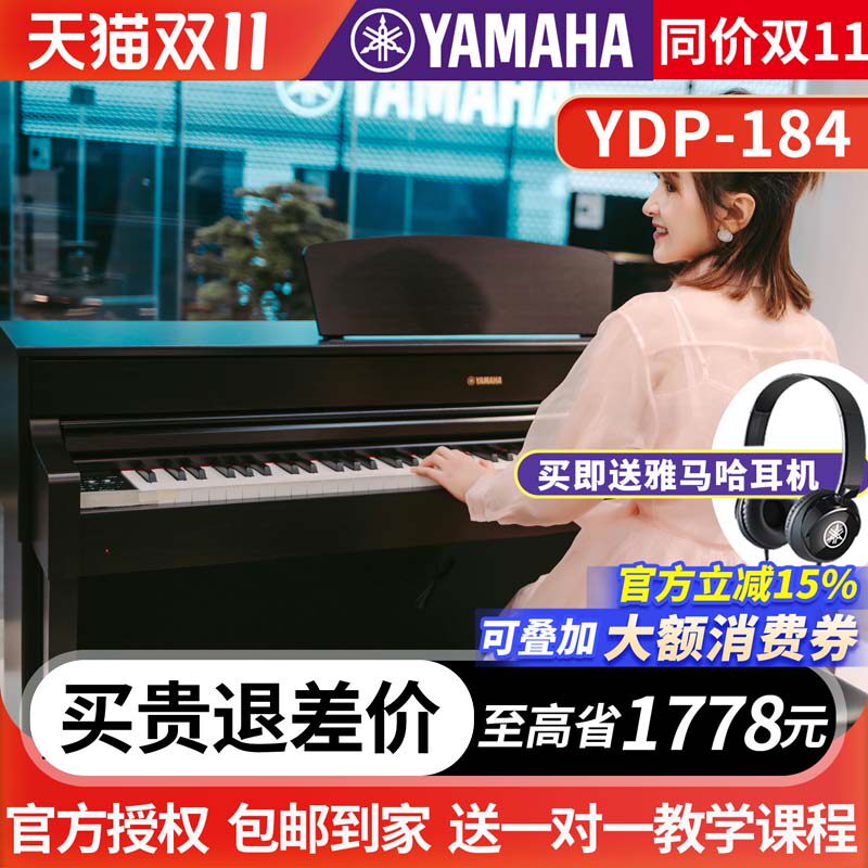雅马哈电钢琴YDP-184R立式数码钢琴88键重锤原装进口专业184