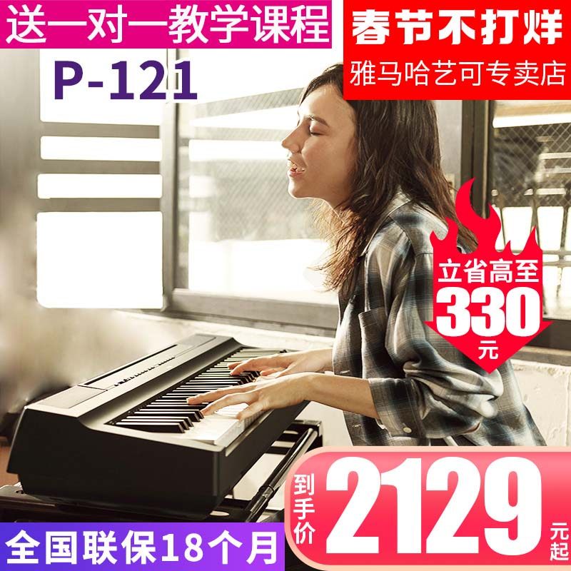 雅马哈电钢琴P121初学者73键重锤数码钢琴初学者便携式家用成年