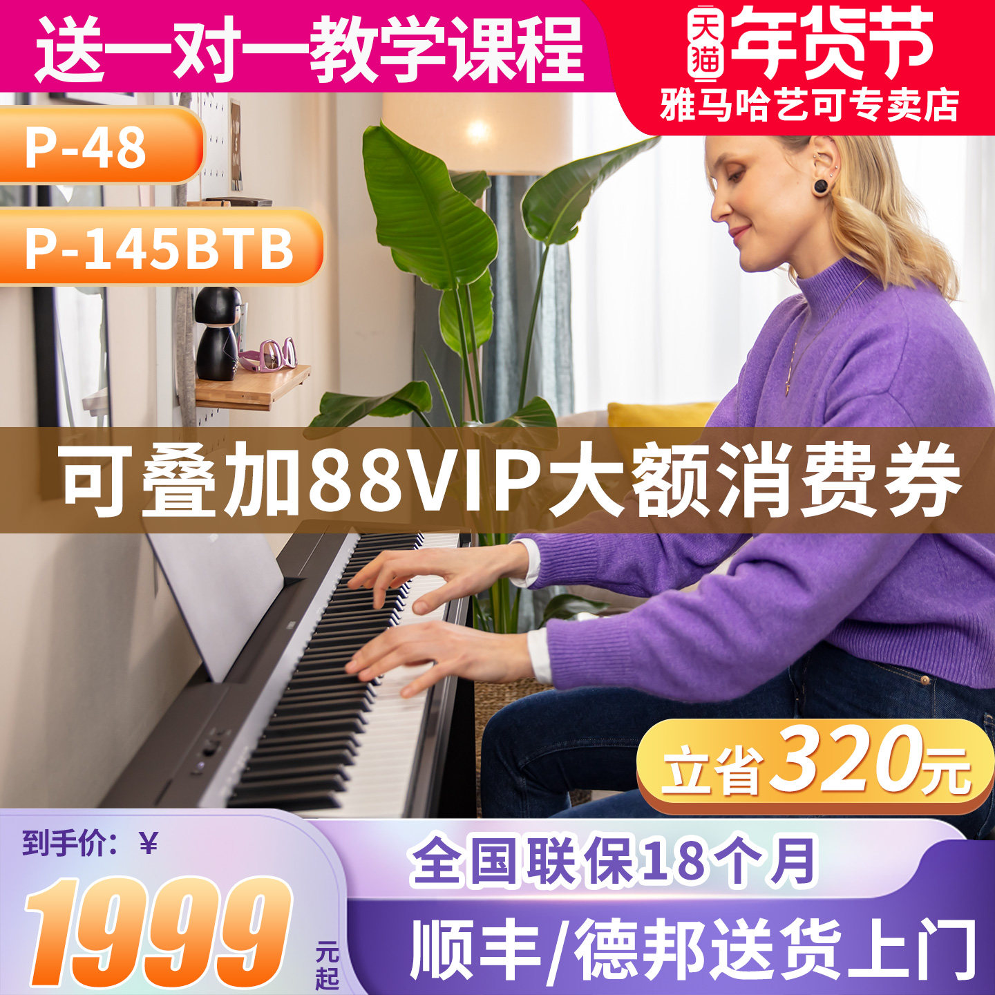 雅马哈电子钢琴官方旗舰店P48B专业88键重锤初学者便携式教学P145