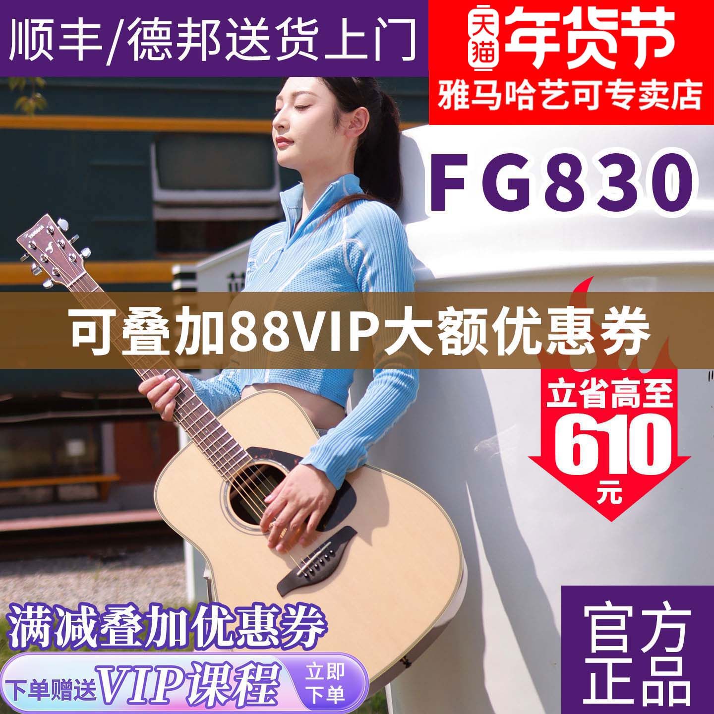 雅马哈吉他FG830/850单板民谣吉它FGTA加震电箱指弹演奏吉他40/41
