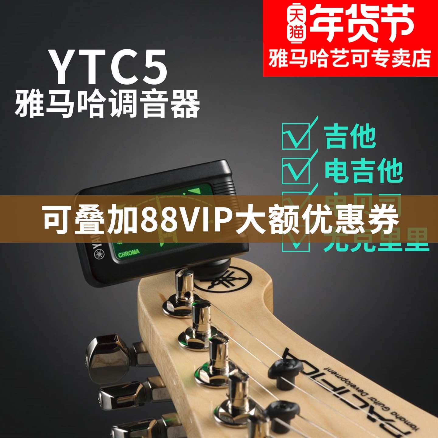 雅马哈调音器YTC5民谣吉他古典吉它专用校音器尤克里里电吉他通用,乐器/吉他/钢琴/配件,调音器,淘宝优惠券,粉丝福利购,淘宝优惠卷