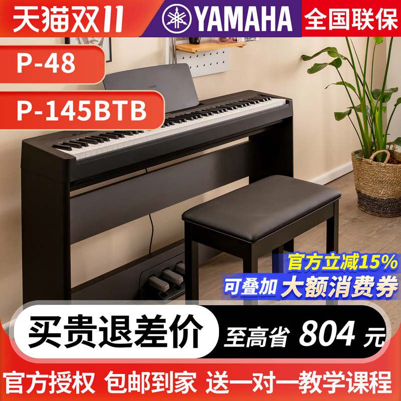 雅马哈电钢琴初学者88键重锤p145b便携式家用专业智能电子钢琴p48