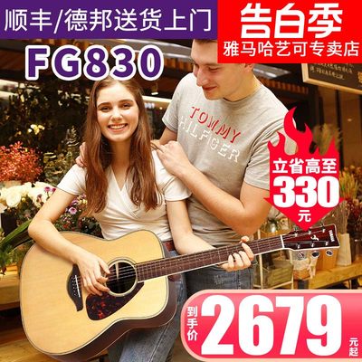 雅马哈民谣单板吉他FG830