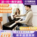 雅马哈电钢琴P 电子钢琴88键重锤成年初学者专业家用125A 225B数码