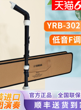 YAMAHA雅马哈竖笛英式YRB-302B低音F调8孔加键专业乐团演奏进口