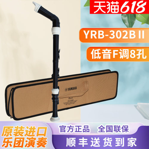 Yamaha/雅马哈日本产竖笛
